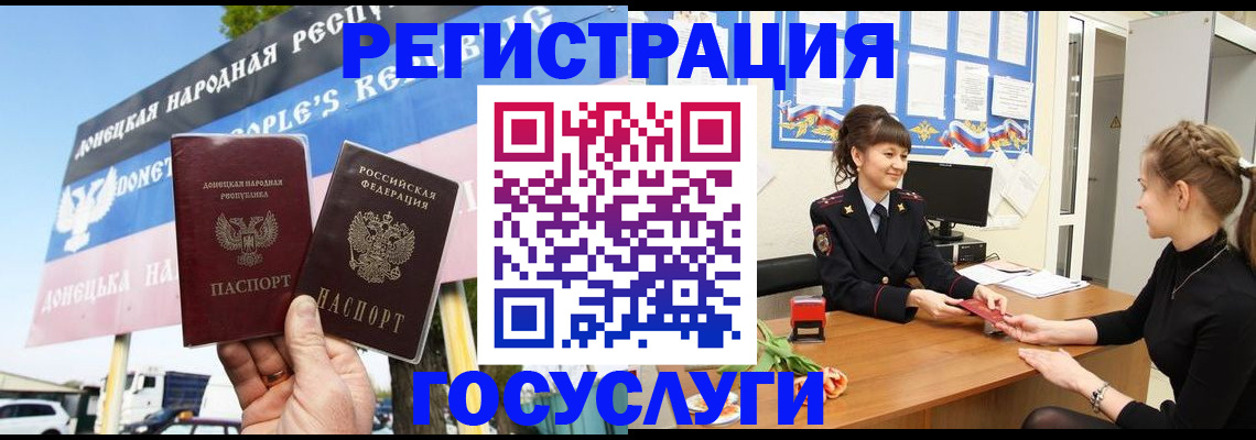 временная регистрация для школы в Крыму