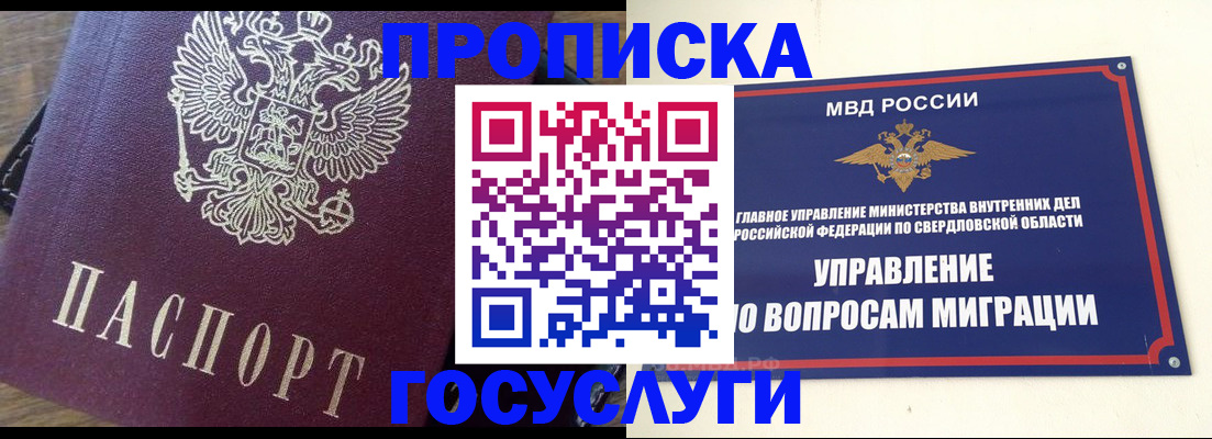 временная регистрация поиск в Крыму