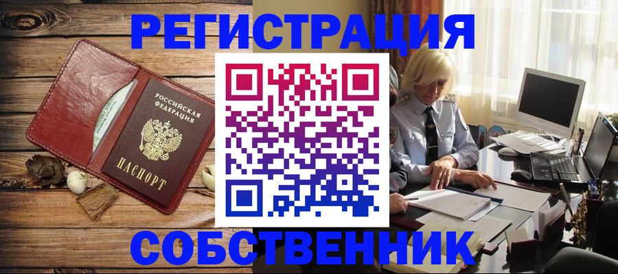 миграционный учет в Крыму