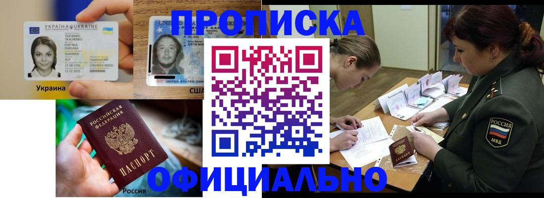 временная регистрация поиск в Крыму